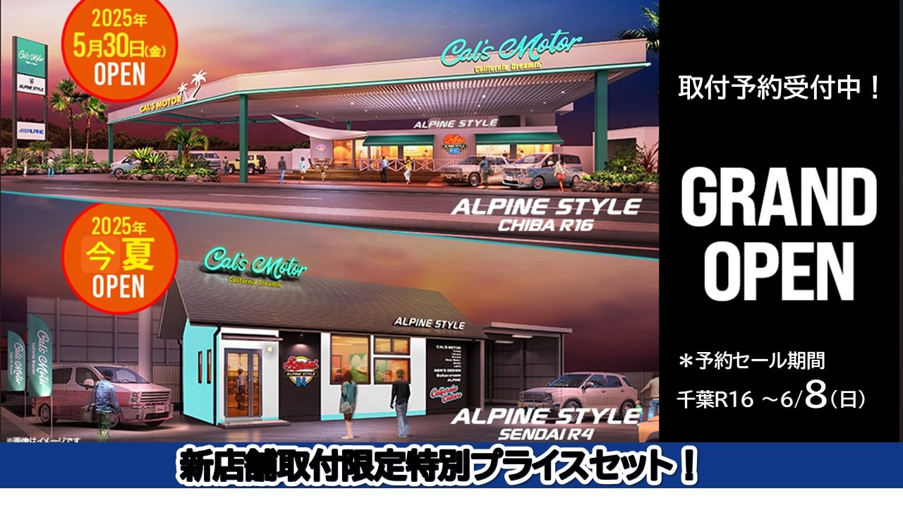 AlpineStyle│アルパインスタイルオープン
取付限定商品